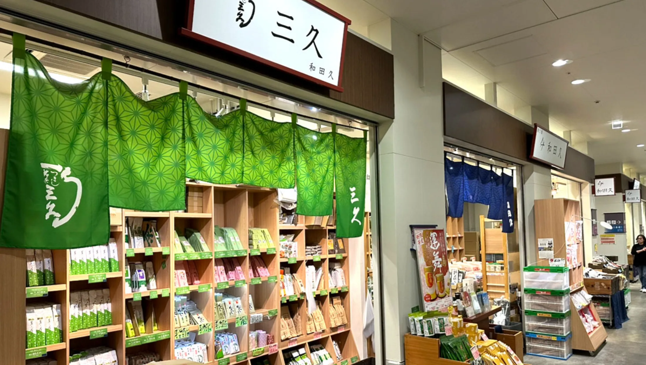 和田久豊洲市場店